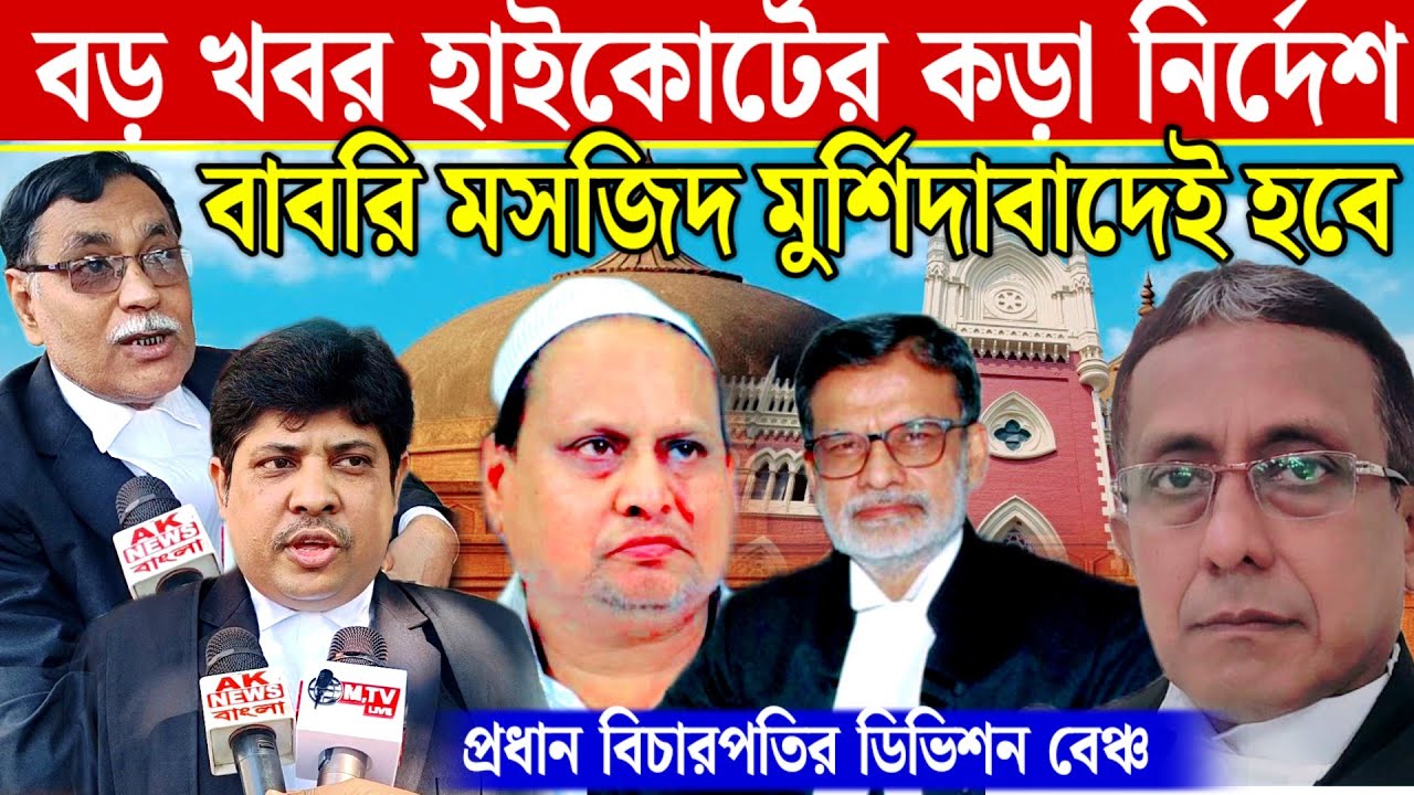 মামলাকারী ও আইনজীবী কে কড়া ধমক জজ সাহেবের বাবরি মসজিদ নিয়ে কেন জলগোলা করা হচ্ছে।