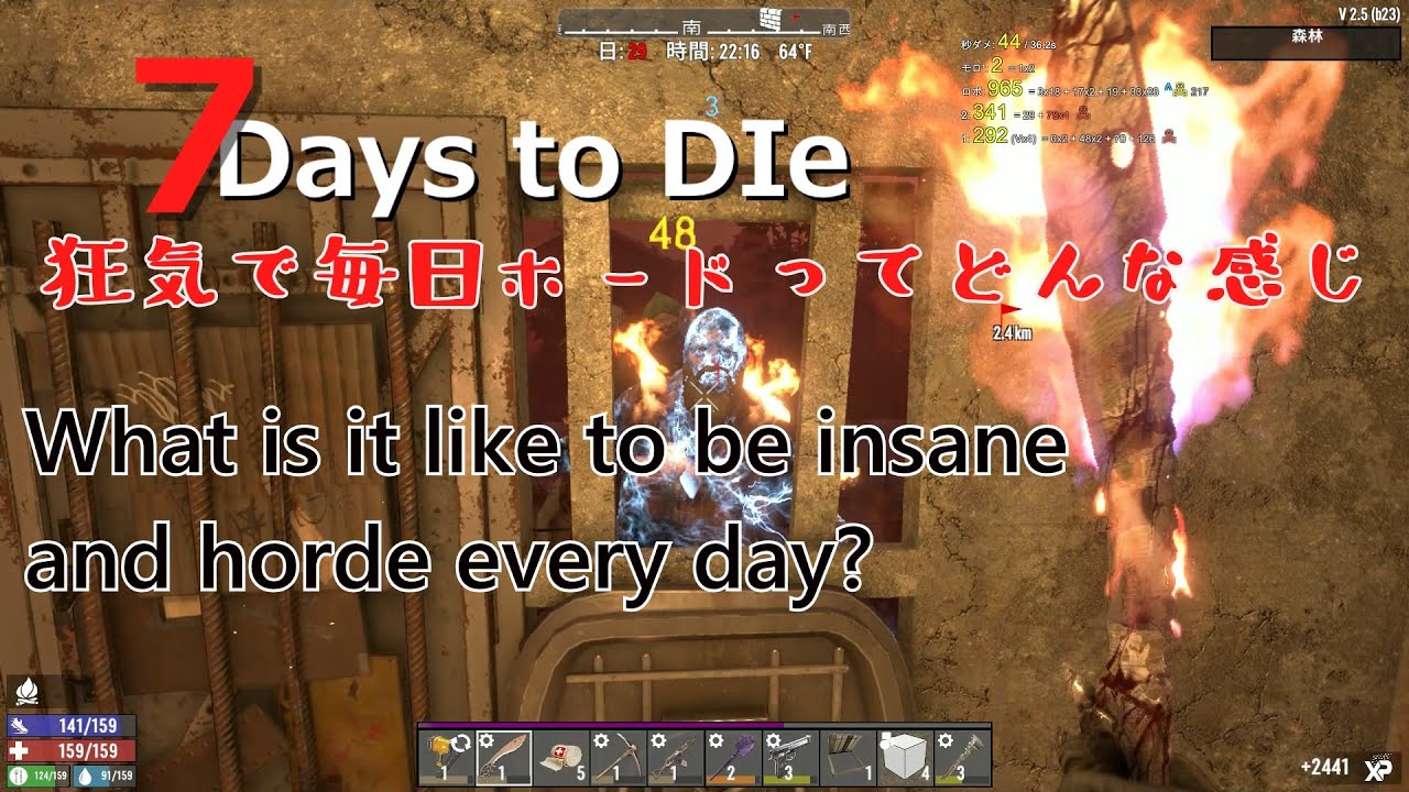 7 Days to Die  狂気で毎日ホードってどんな感じ?