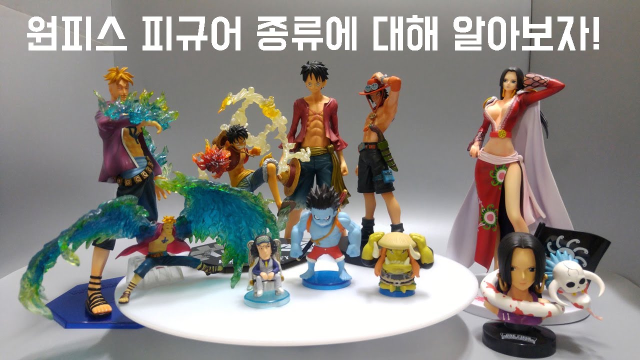 원피스피규어 종류 1탄 - 메가하우스, 반다이, 플렉스사 발매 피규어 [원피소 ONEPIECE Figure - MegaHouse, BANDAI, PLEX]