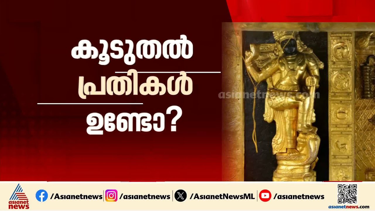 ശങ്കരദാസിന്റെ അസുഖമെന്ത്? ശബരിമല സ്വർണക്കൊള്ളയിൽ ചോദ്യങ്ങൾ ഉന്നയിച്ച് കോടതി