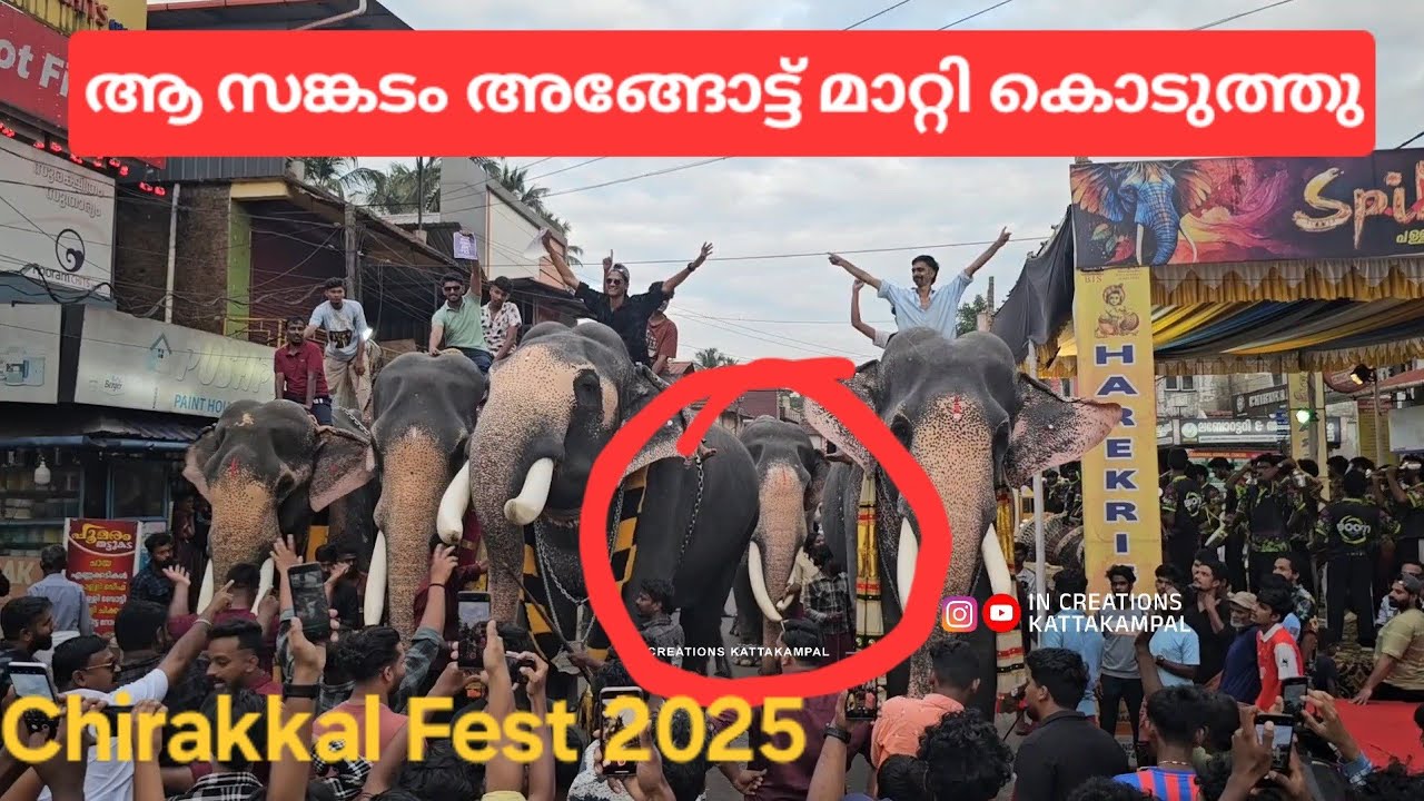 കാണേണ്ടതായിരുന്നു തലപോക്കങ്ങളുടെ ഈ പോരാട്ടം | Chirakkal Fest 2025