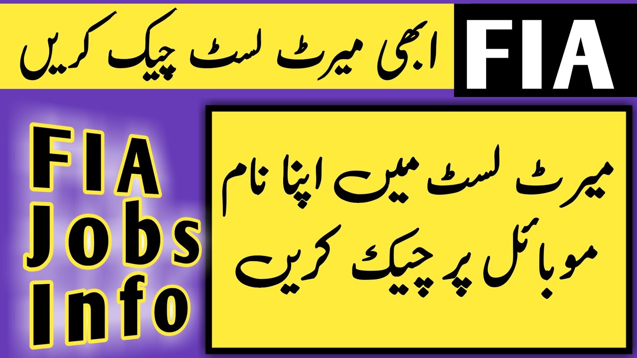 How to check FIA jobs final selection List and merit list on mobile