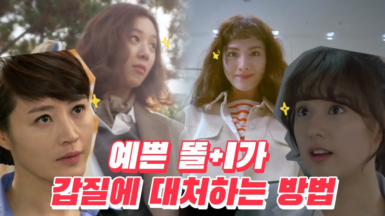 ↖사이다↗ 예쁜 똘+I가 부조리한 세상을 응징하는 방법★ ㅣ KBS방송