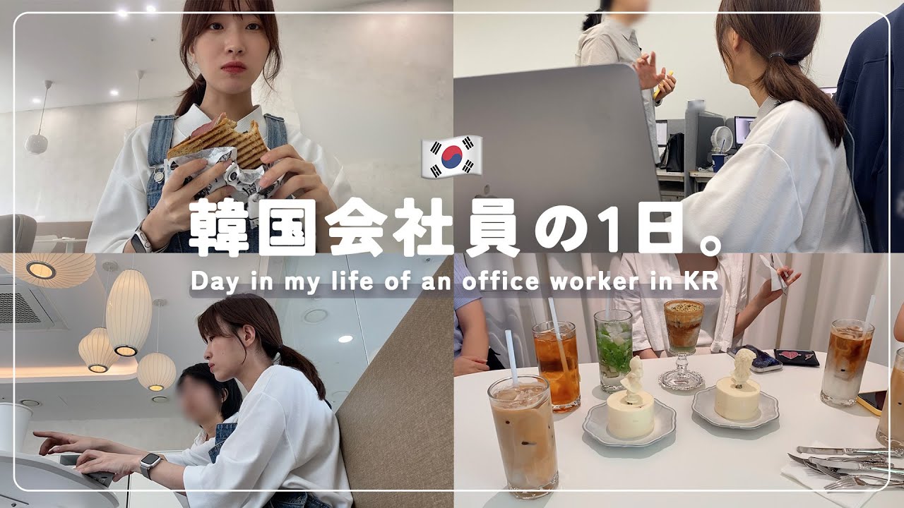 【韓国在住】30歳社会人の日常Vlog / 猛暑韓国冷麺＆チームでカフェ☕/ 室長と卓球勝負🏓한국에서 일하는 일본인 일상 브이로그 / 팀 사람들이랑 보내는 점심시간 / 실장님VS아윰🏓