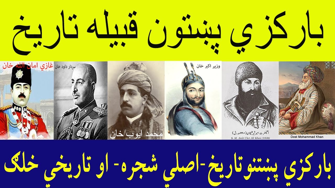 BARAK ZAI PASHTOON TARIKH | بارکزي پښتون تاريخ - شجره - او تاريخي خلګ | PAKHTOON 5000 TARIkH