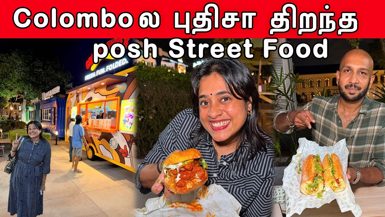 Sri lanka 🇱🇰 ல புதுசா திறந்த Street Food 😍 | Crazy Pair