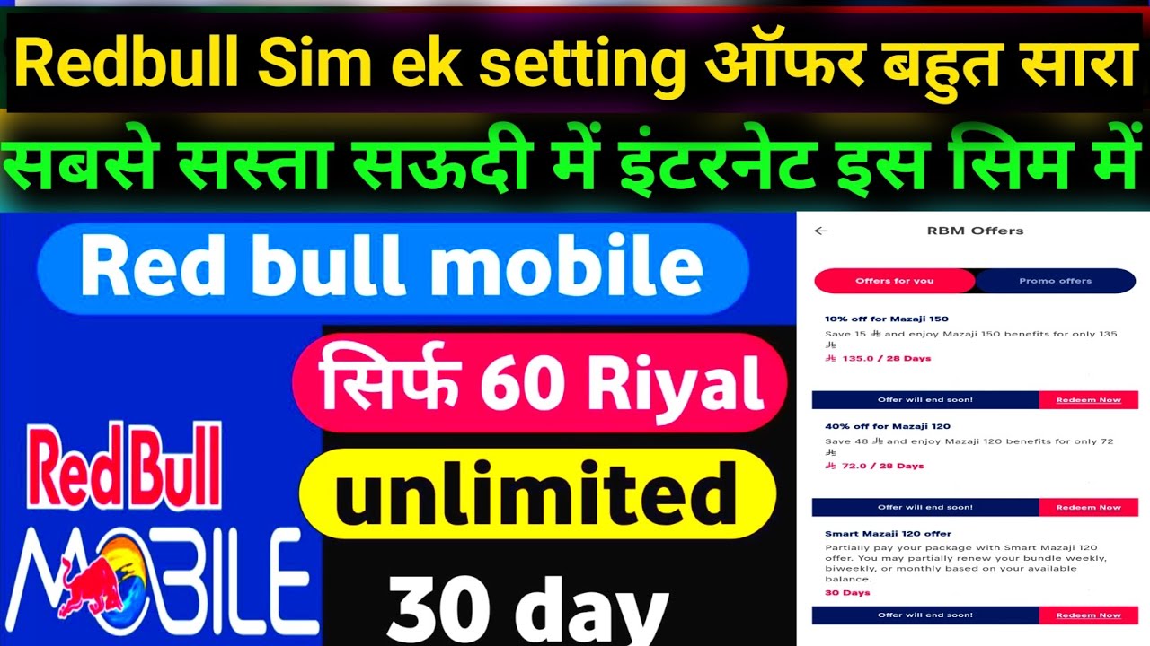 Redbull Sim का सस्ता ऑफर अब क्यों नहीं मिल रहा? 😡 | 56 Riyal में 50GB वाला पैक बंद?