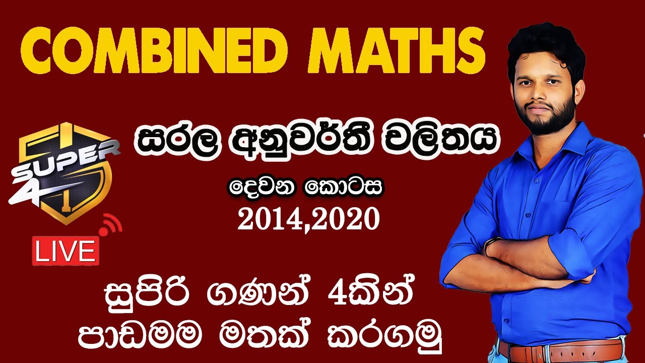 සරල අනුවර්තී චලිතය-2|Combined Maths Applied Paper|Simple Harmonic Motion|Sarala Anuwarthi Chalithaya