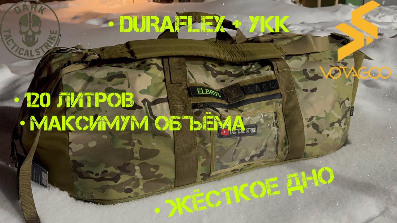 🔴 Тактический баул VOTAGOO 120L — выдержит всё снаряжение