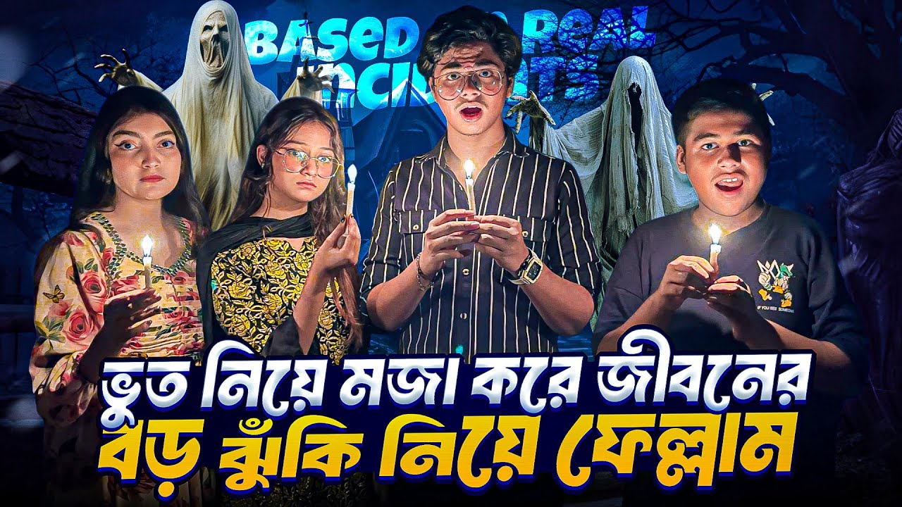 ভুত নিয়ে মজা করে জীবনের বড় ঝুঁকি নিয়ে ফেল্লাম | Horror 20k Special | Shafin The Vloger Boy |