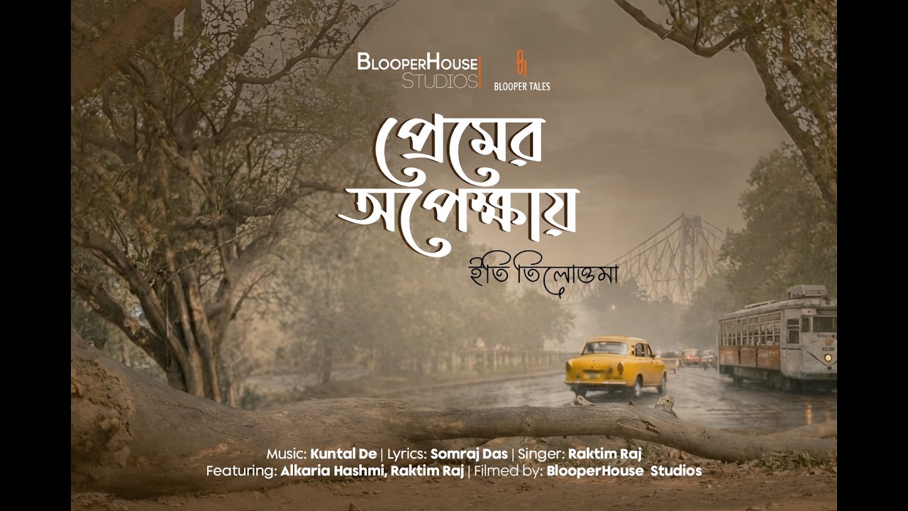 Premer Opekkhay | Official Music Video | Valentine’s Day Special | A Kolkata Winter Love Story