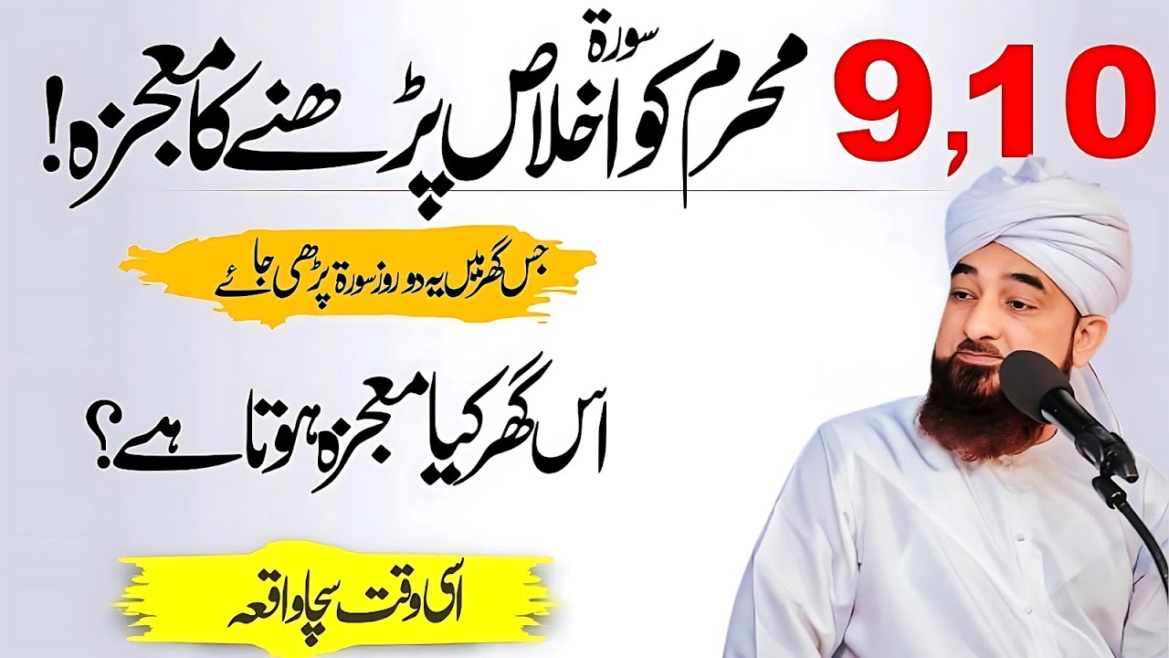 9,10 Muharram Ko Surah Ikhlas Ka Moajza! | Is Ghar Mein Har Murad Puri Ho Jaye | Saqib Raza Mustafai