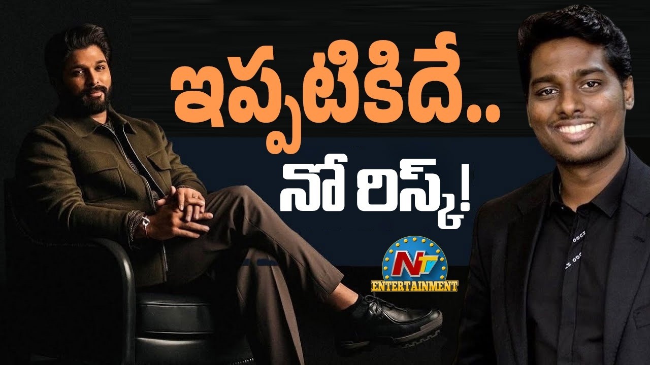 Atlee Big Decision on #AA22 | Allu Arjun || NTVENT