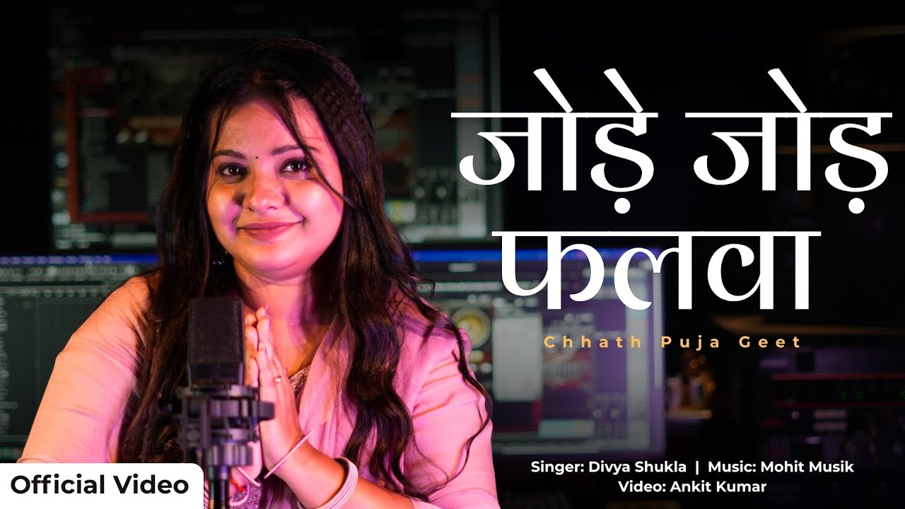 Jode Jode Falwa | Chhath Puja 2025 Special Song | Divya Shukla | छठ महापर्व गीत
