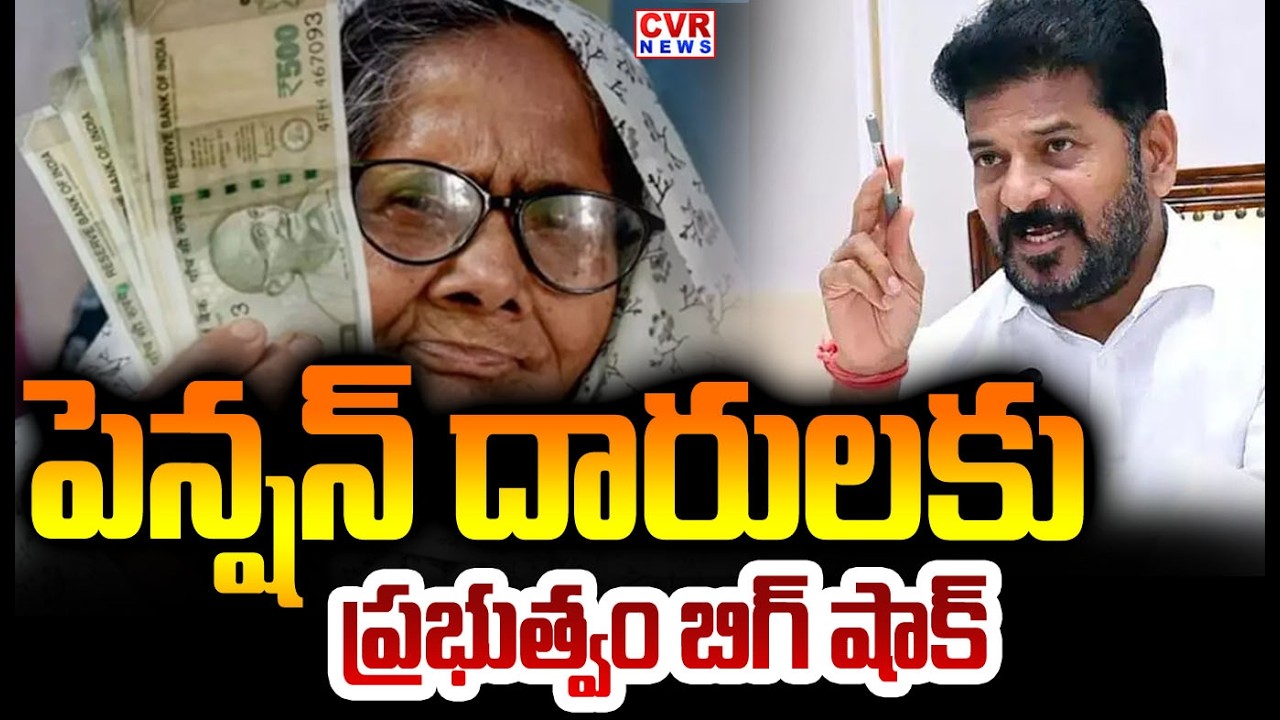 పెన్షన్ దారులకు బిగ్ షాక్ | Telangana Asara Pension Latest News Today | CVR NEWS