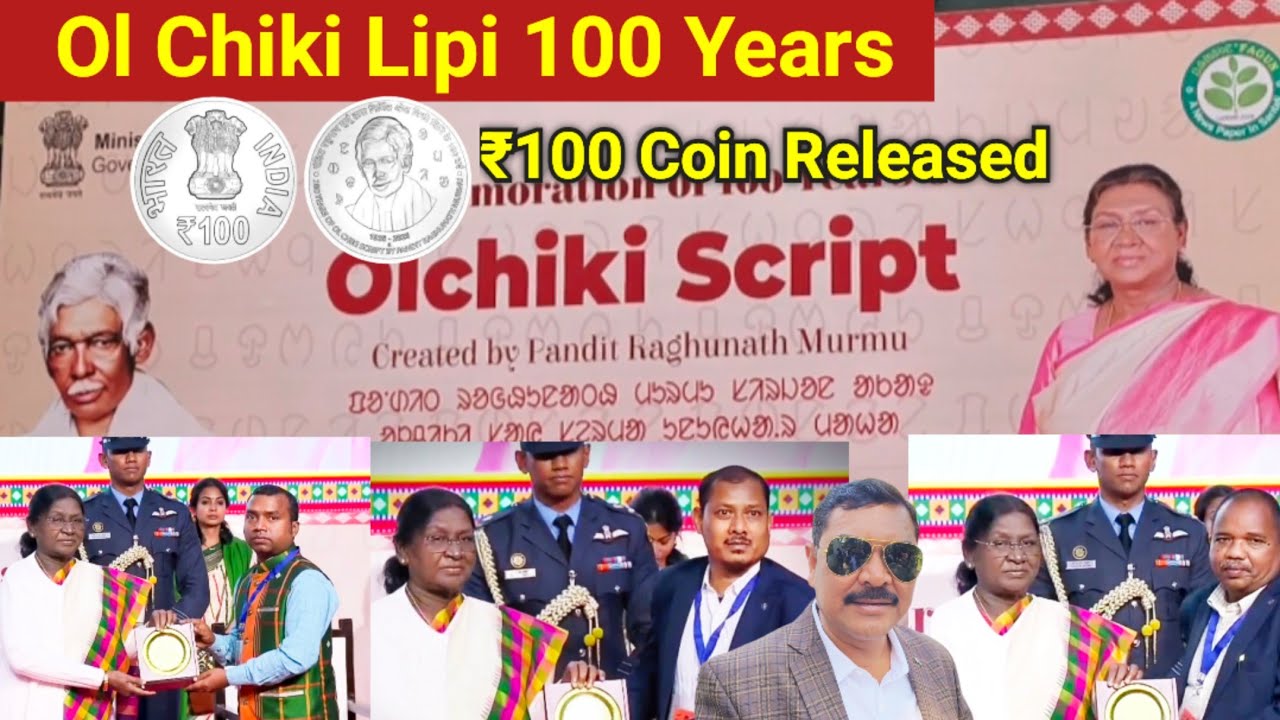Ol Chiki 100 Years || ₹100 Coin Released ‎⁨@ChirgalsandeshNews