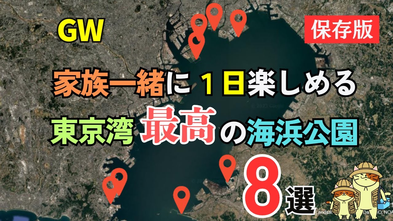 【GW】家族と一緒に1日楽しめる！東京湾の最高の海浜公園８選｜ゴールデンウィークに奥さんや子供と釣り＋αで遊べるパパ必見スポットを一挙紹介！