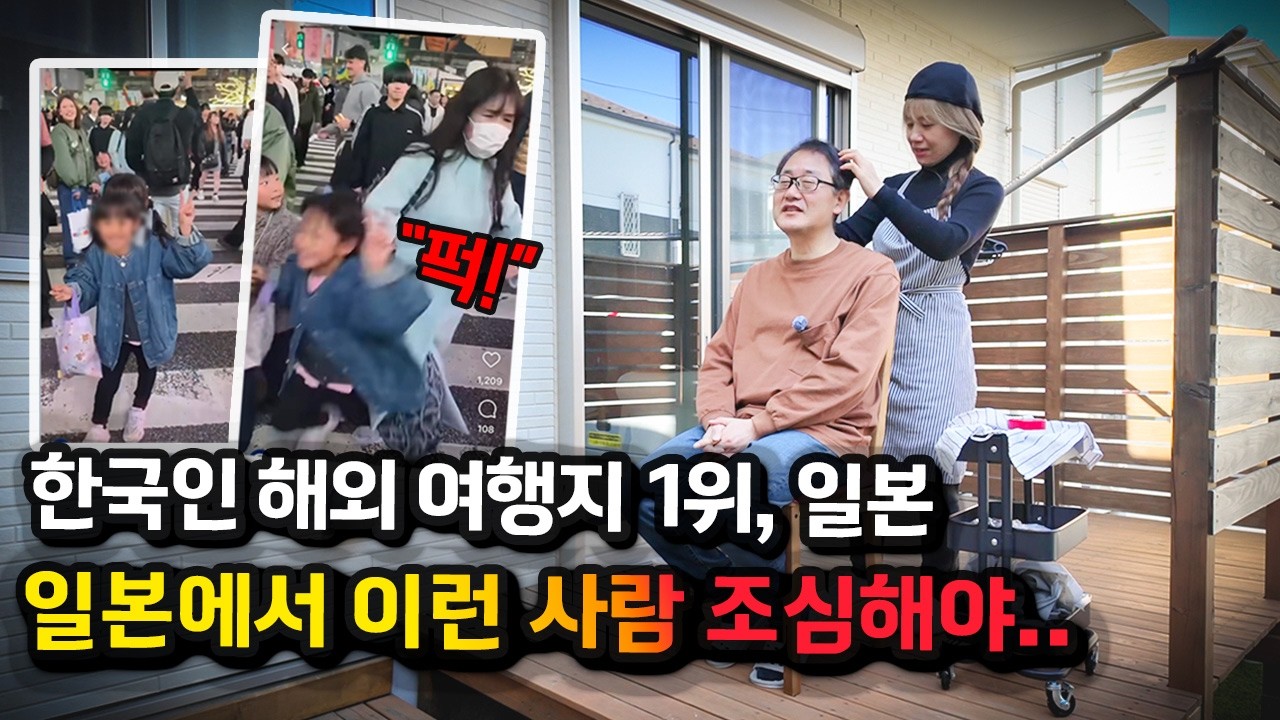 외국인이나 약자를 향한 '보복성 분풀이', 일본 여행 중이라면 무조건 피하세요.
