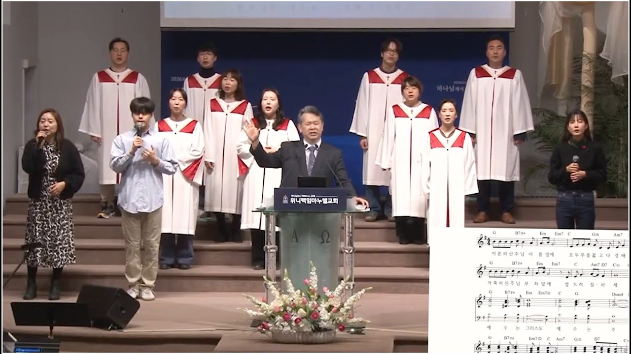 경배와 찬양 -  - 위니펙 임마누엘 교회 그릿시냇가 찬양팀 2026년 1월 4일