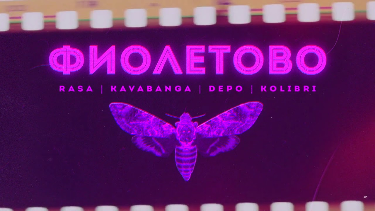 RASA, Kavabanga Depo Kolibri - Фиолетово