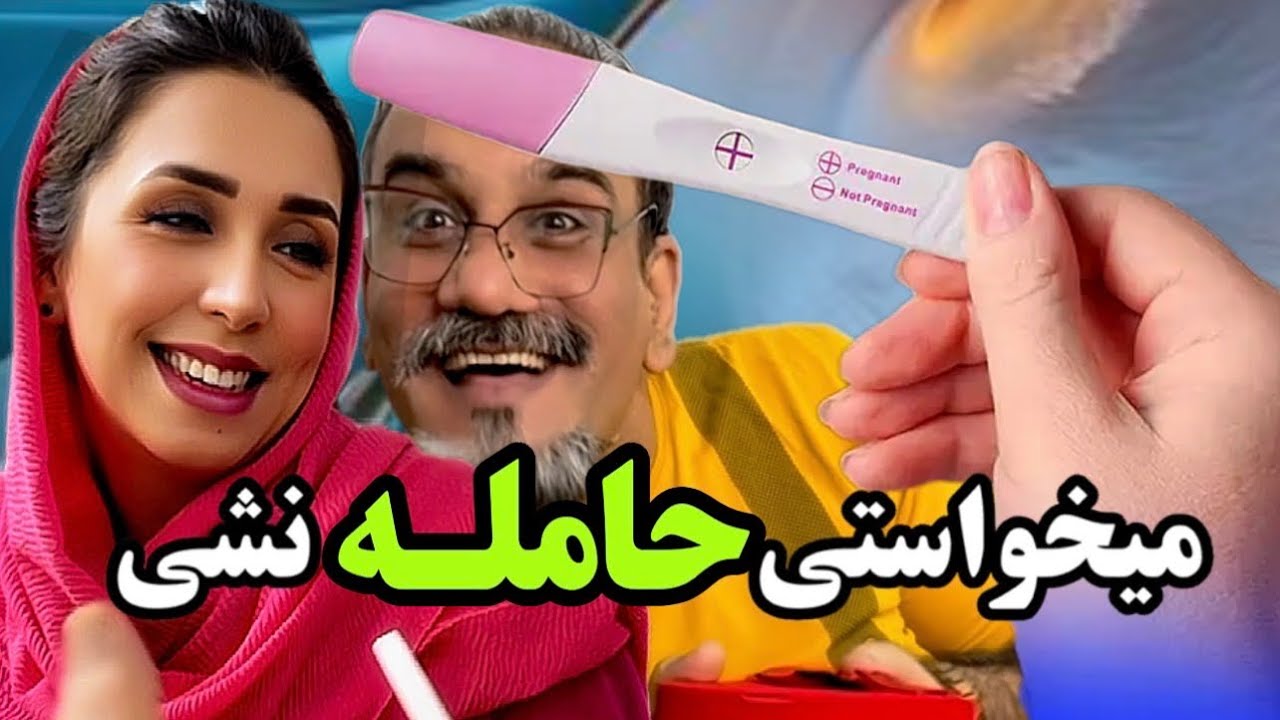 وقتی زنا باردار میشن😂😂#طنز 