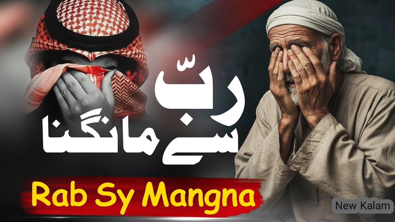 Rab sy Mangna | Rab sy Dua | رب سے مانگنا | Rab | Allah | New Viral ♥️E☺☺