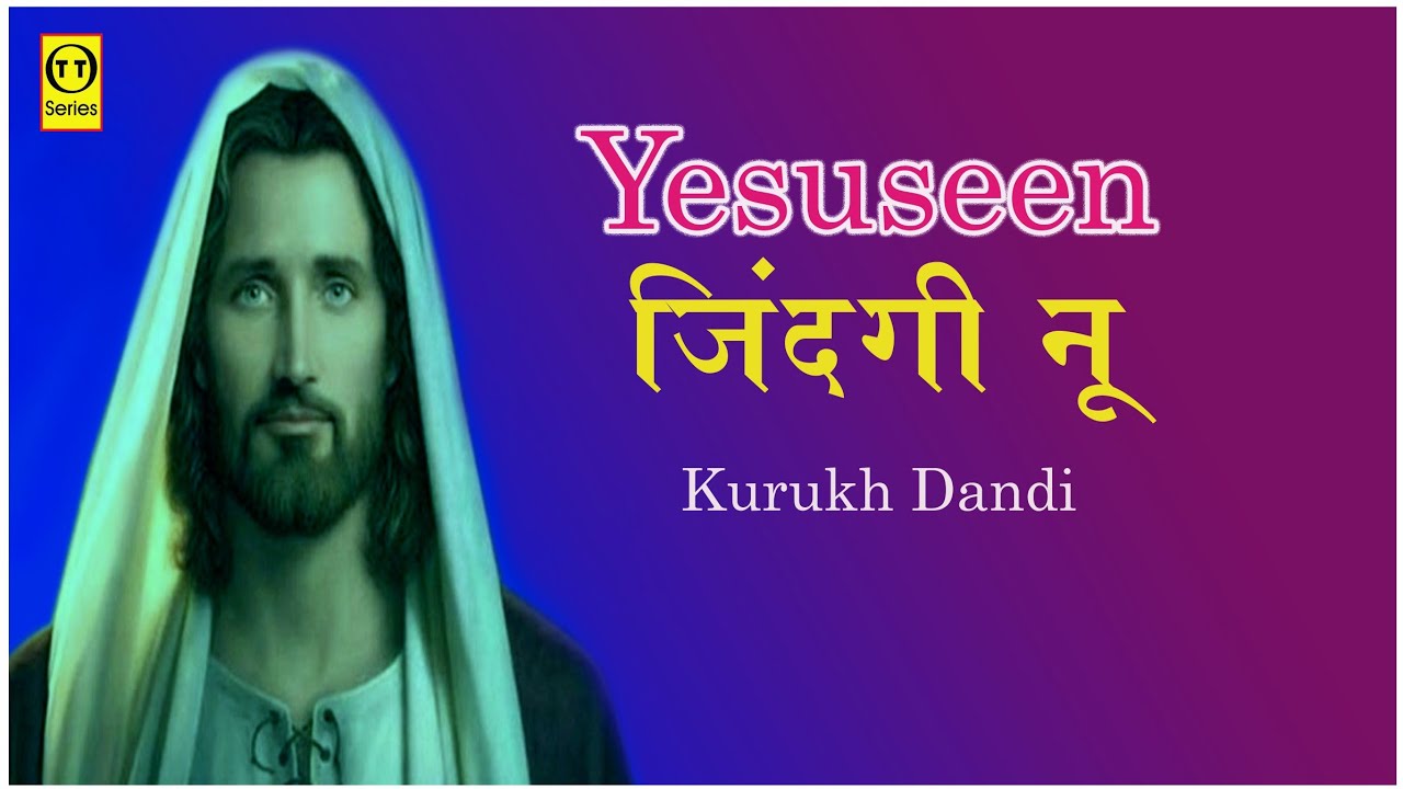 Kurukh Song / येसुसीन ज़िन्दगी नू / Oscar Lakra /