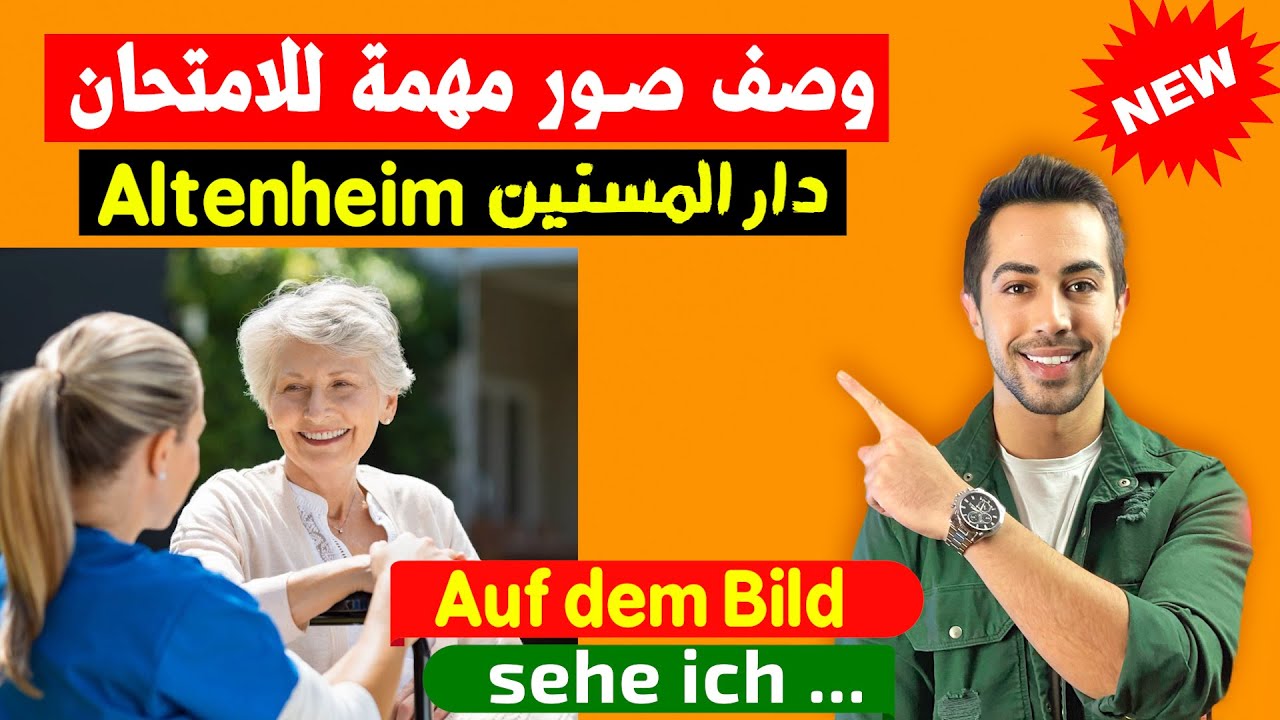 ✌️موضوع هذه الصورة مهم وممكن يجي بالامتحان Altenheim