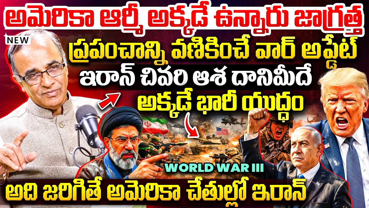 Suresh Kochattil About IRAN 5 Conditions to Stop WAR | US Deploying ARMY In IRAN | Big War Update