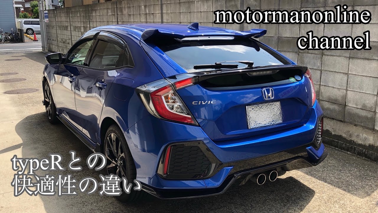 ホンダ シビック ハッチバック FK7【typeRとの快適性の違い】