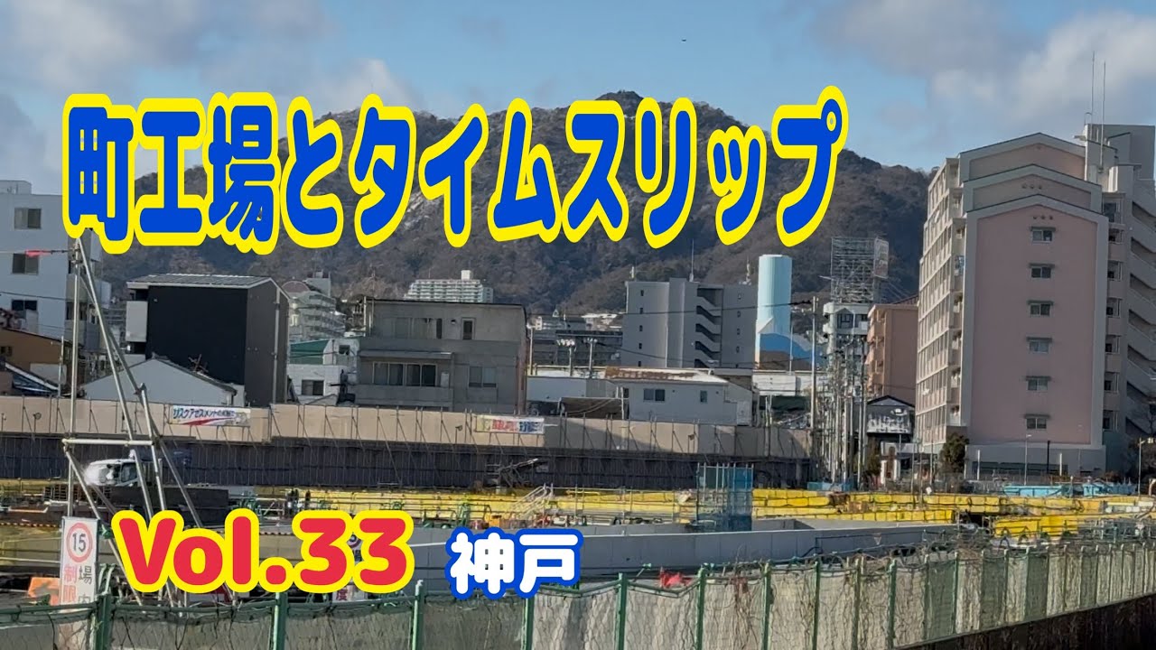 【駅巡り】苅藻駅│神戸市営地下鉄│町工場