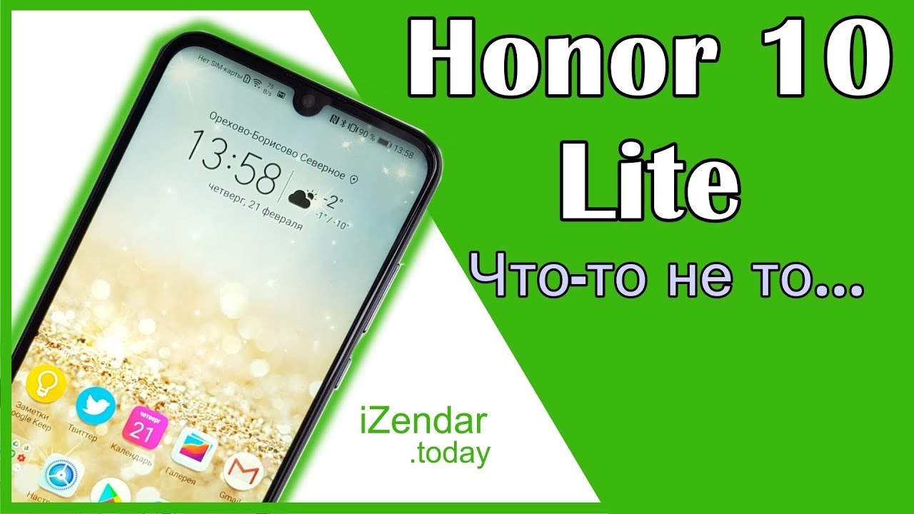 Обзор Honor 10 Lite: отличный недорогой смартфон! Или нет?🤔