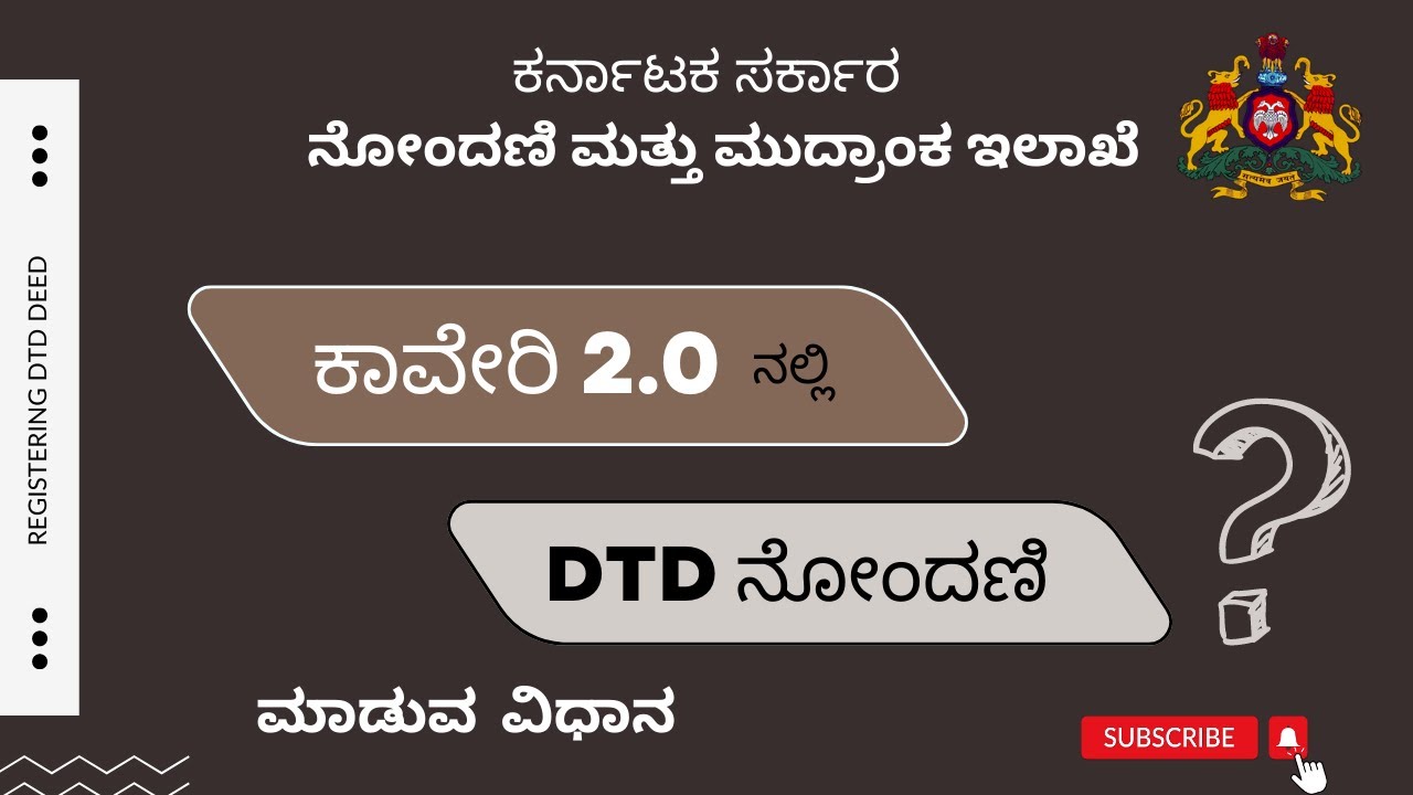 ಕಾವೇರಿ  2.0 ನಲ್ಲಿ DTD ನೋಂದಣಿ ಮಾಡುವ ಬಗ್ಗೆ | Registering DTD deed in Kaveri 2.0