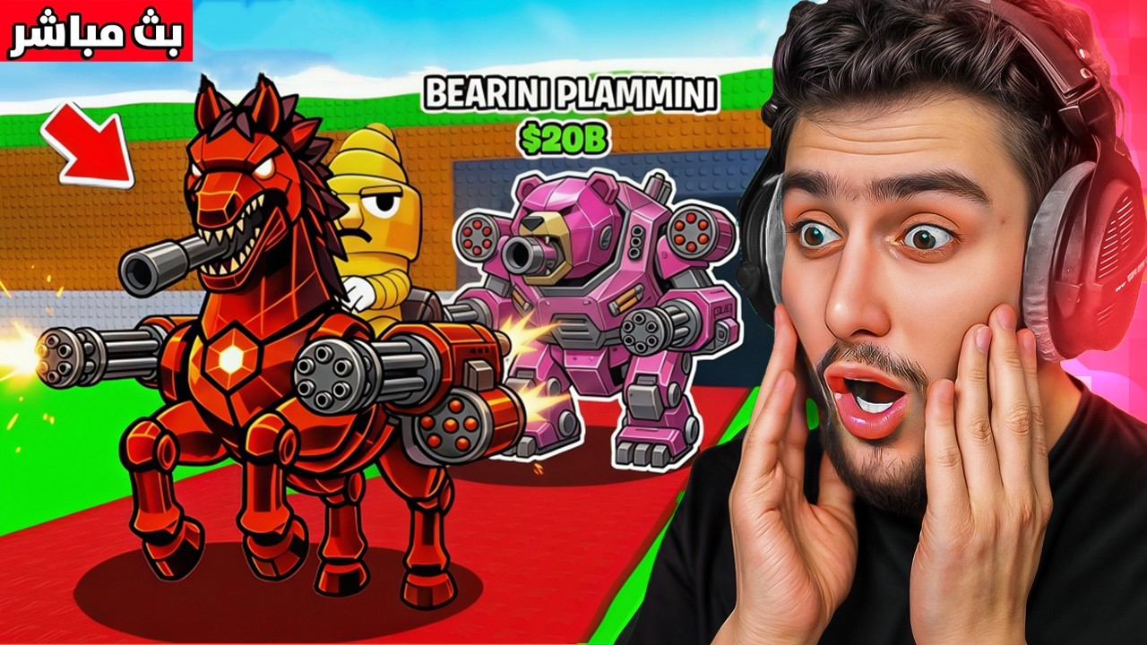 بث مباشر 🔴 اول تجربة للبرين روت الجديد السري 😨🔥 !! Fortnite