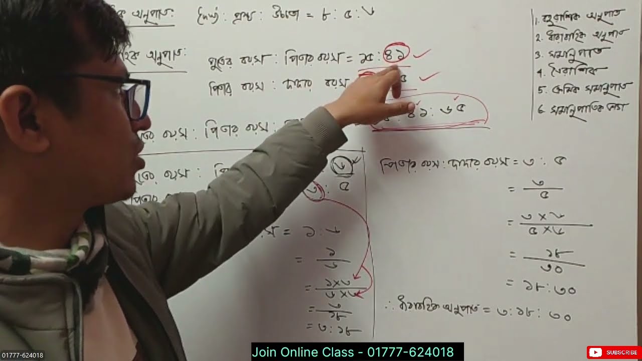 S.No.9|Class Seven|সমানুপাত | অনুশীলনী সমাধান 2.1 | সপ্তম শ্রেণি গণিত |  Math Chapter 2.1
