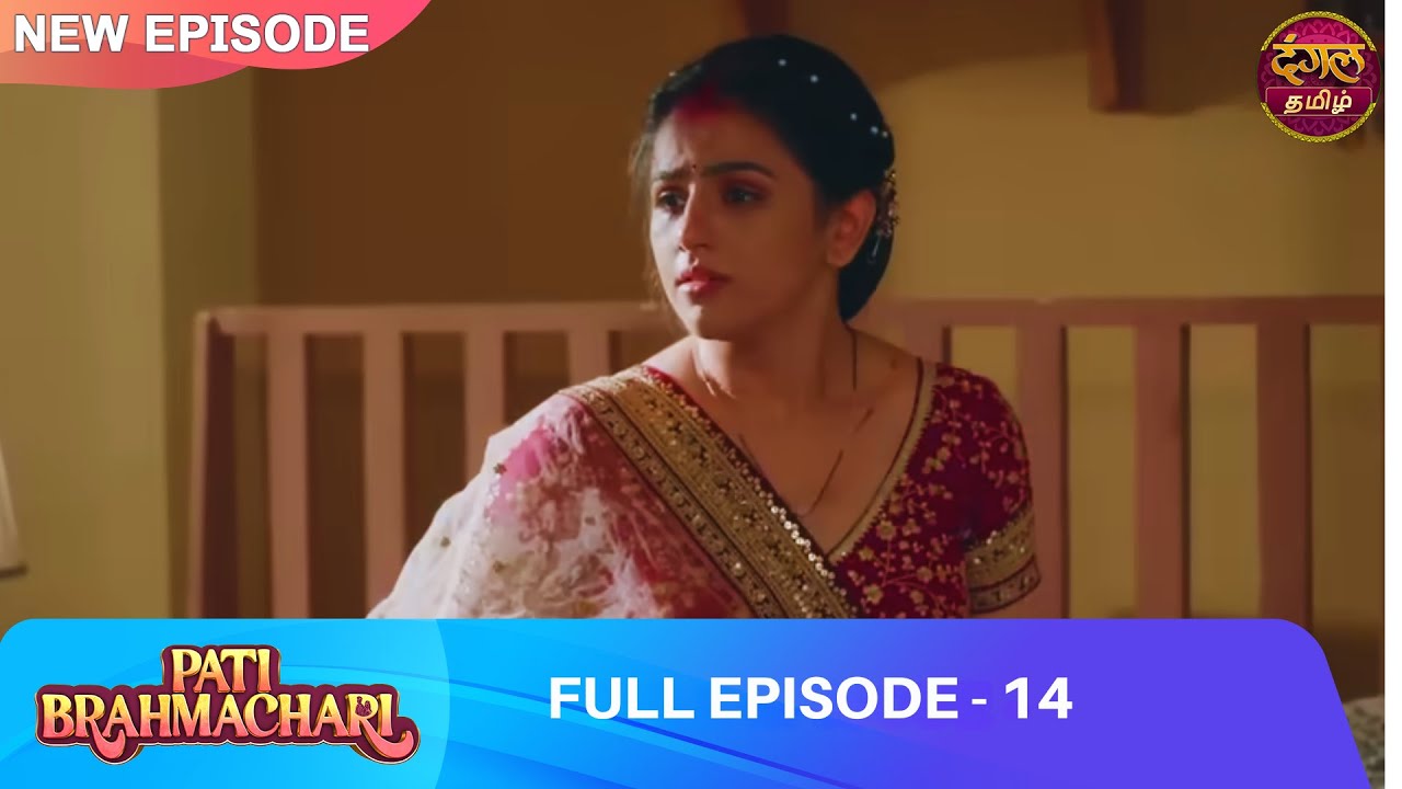 ஒரு கட்டாய திருமணம், பல உடைந்த கனவுகள் | EP 14 | Pati Brahmachari | Full Episode | Dangal Tamil