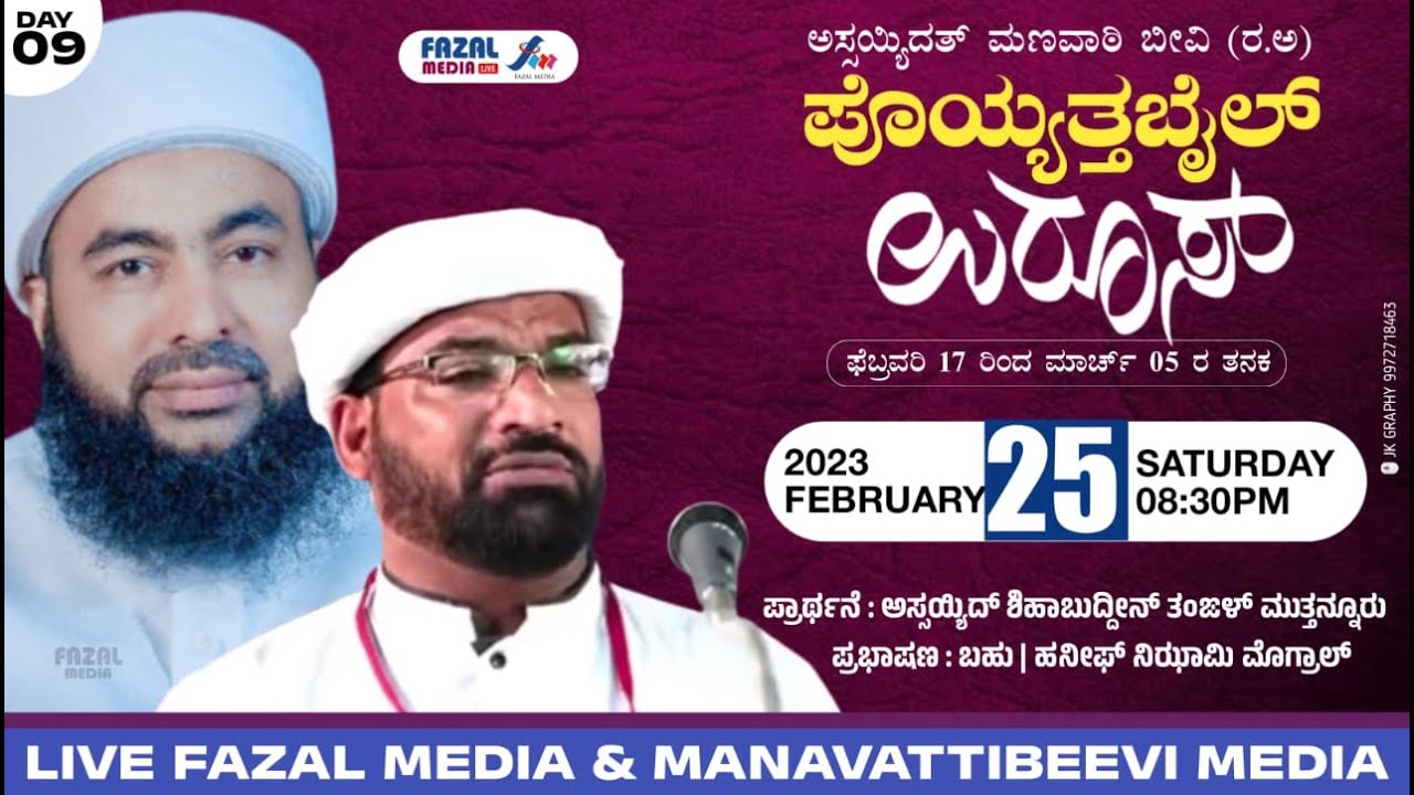 DAY  9 - SAYYIDATH MANAVATI BEEVI POYYATHABAIL | SAYYID MUTHANNOR THANGAL || HANEEF NIZAMI KASARAGOD