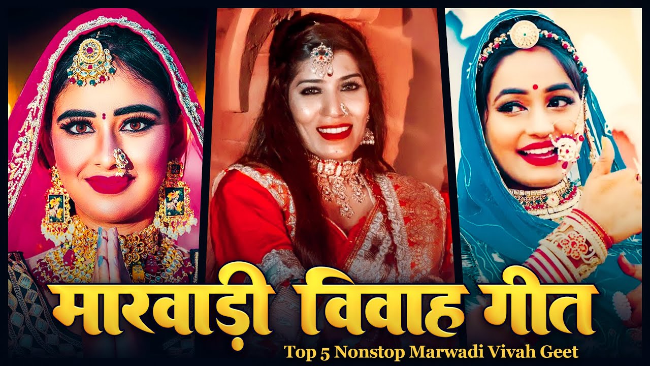 TOP 5 Marwadi Shadi Songs | नॉनस्टॉप राजस्थानी सांग्स | Rajasthani Dance Songs | Marwadi DJ Song