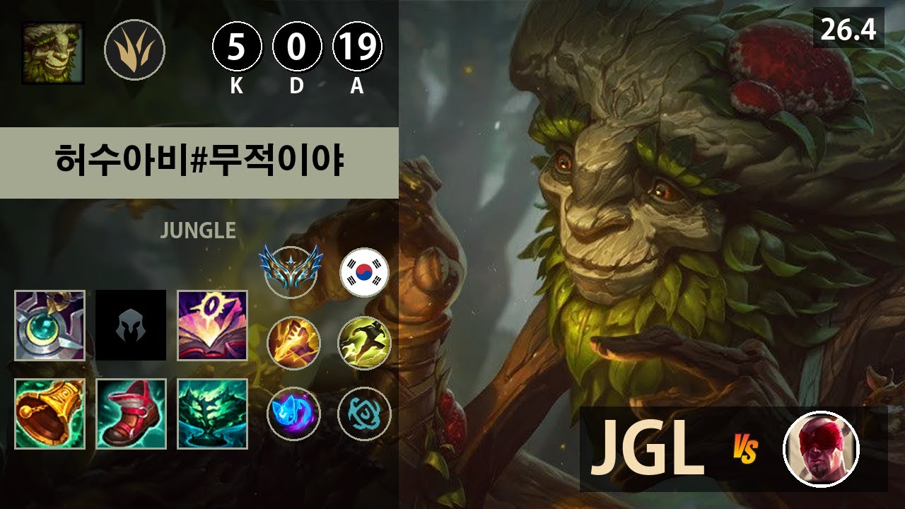 롤 챌린저 정글 아이번 