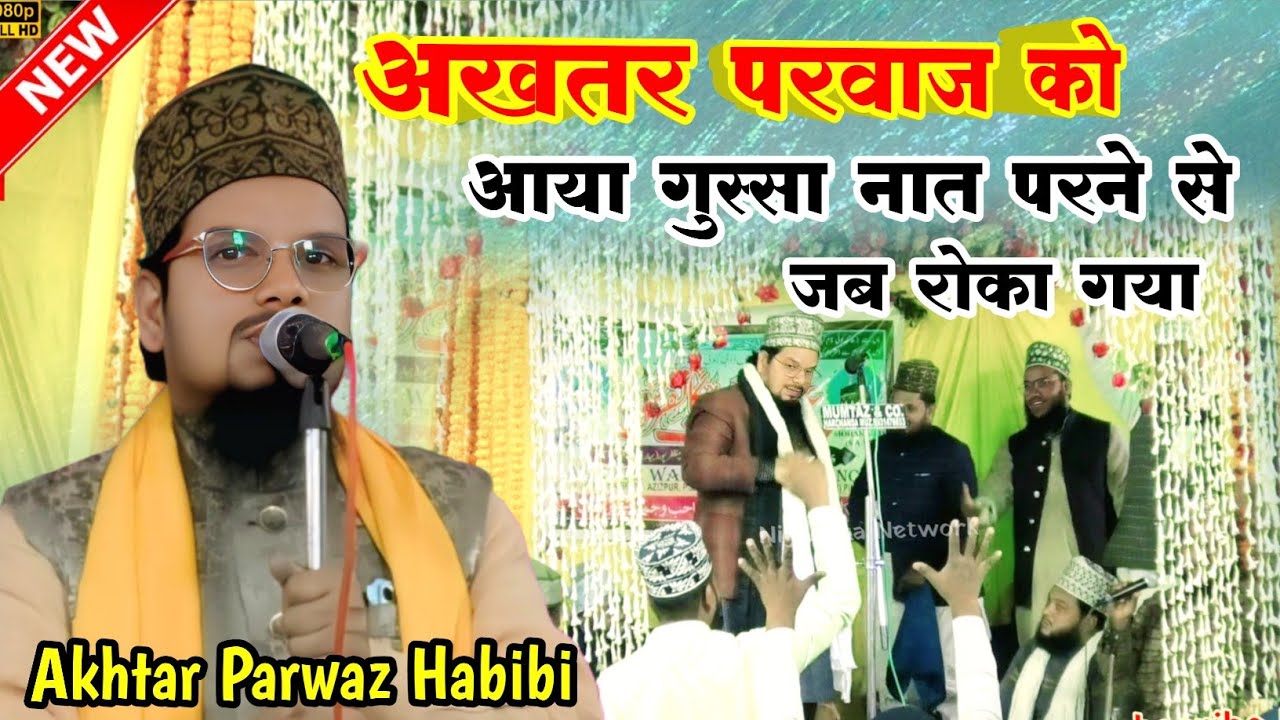 Akhtar Parwaz Habibi | Aag Uglata Sar Par Suraj | New Naat | अखतर परवाज हबीबी 