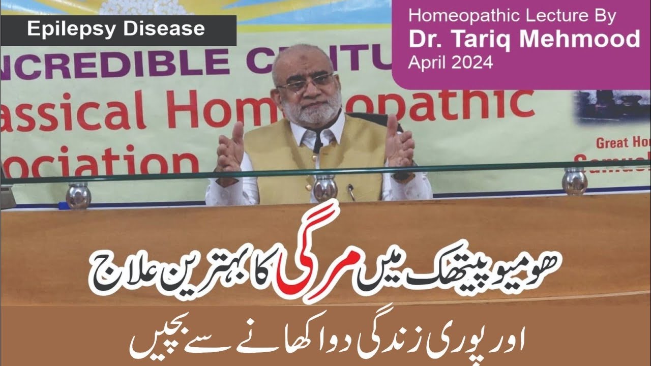 Dr.Tariq Mahmood Homoeopathic Lecture Apr 2024