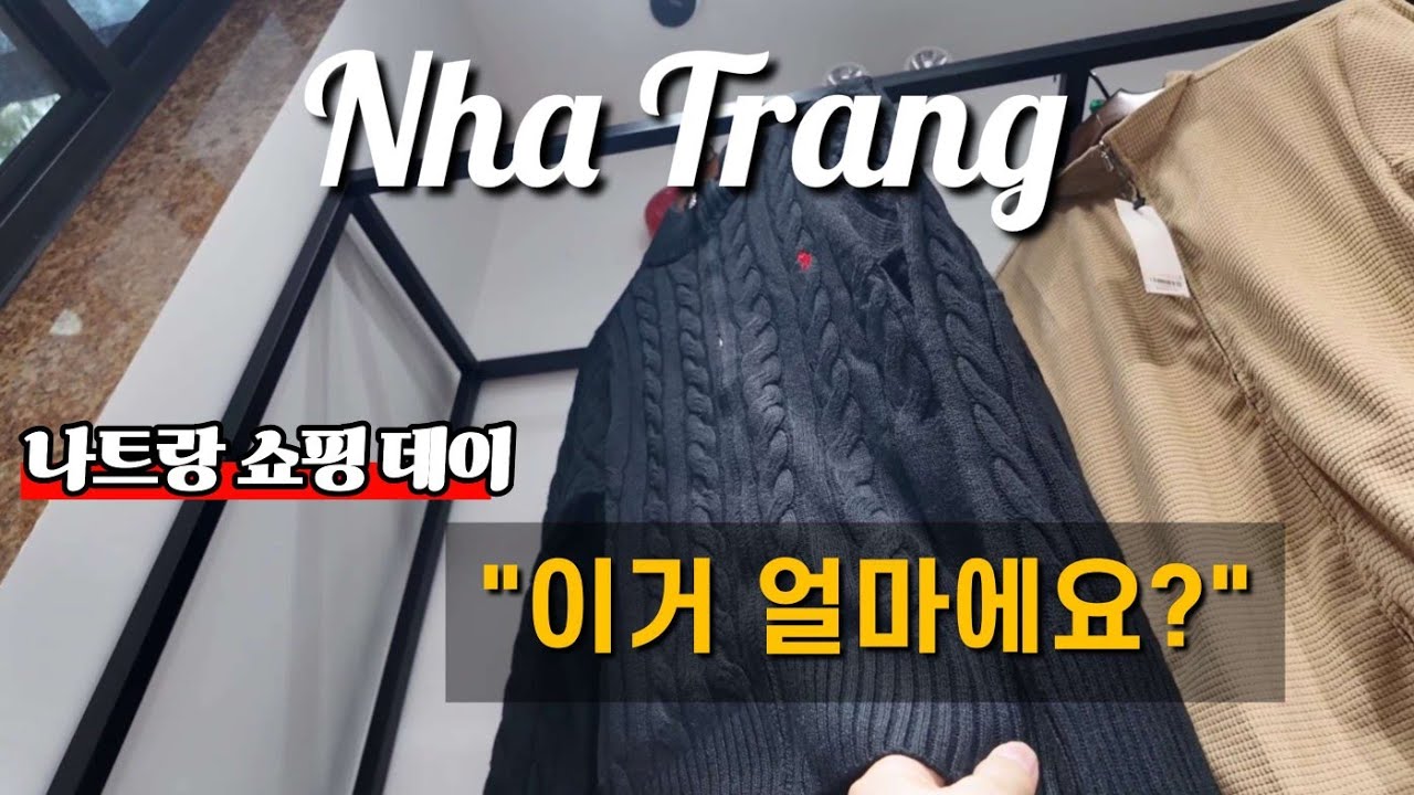 나트랑 쇼핑데이 / 나트랑 시내 로드샵에서 가격을 알아 봤습니다 #베트남 #나트랑 #베트남여행 