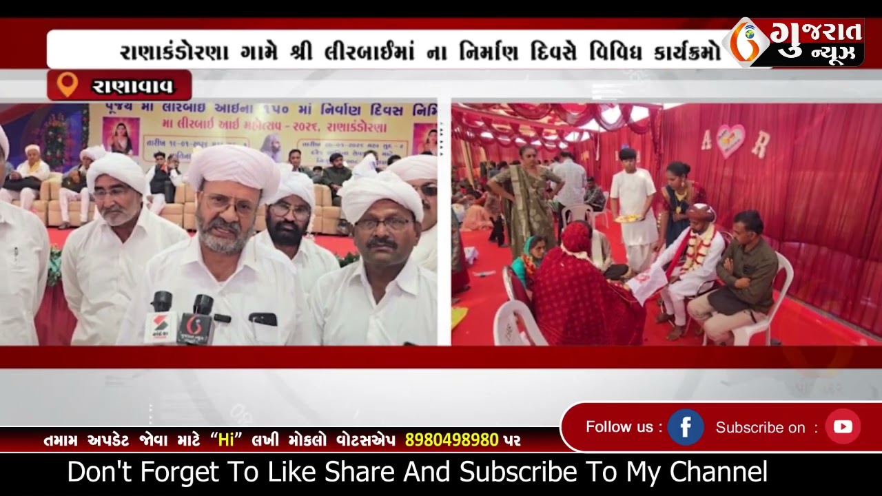 RANAVAV  રાણાકંડોરણા ગામે શ્રી લીરબાઈમાં ના નિર્માણ દિવસે વિવિધ કાર્યક્રમો  20 01 2026