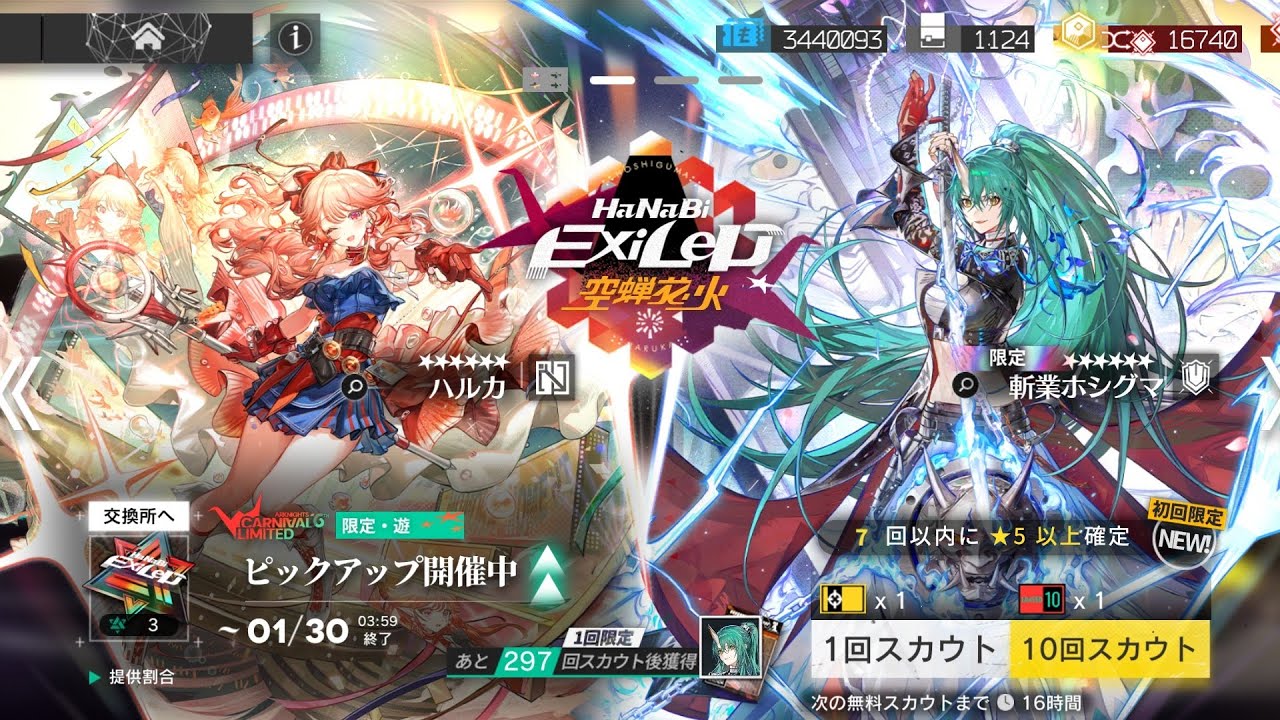 [Arknights] 6th Anniversary Gacha Pulls For Hoshiguma Alter and Haruka!