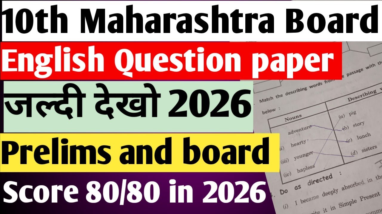 📑English Question Paper 2026 Maharashtra baord jaldi dekho preliums aur board yahi paper aayega🔥