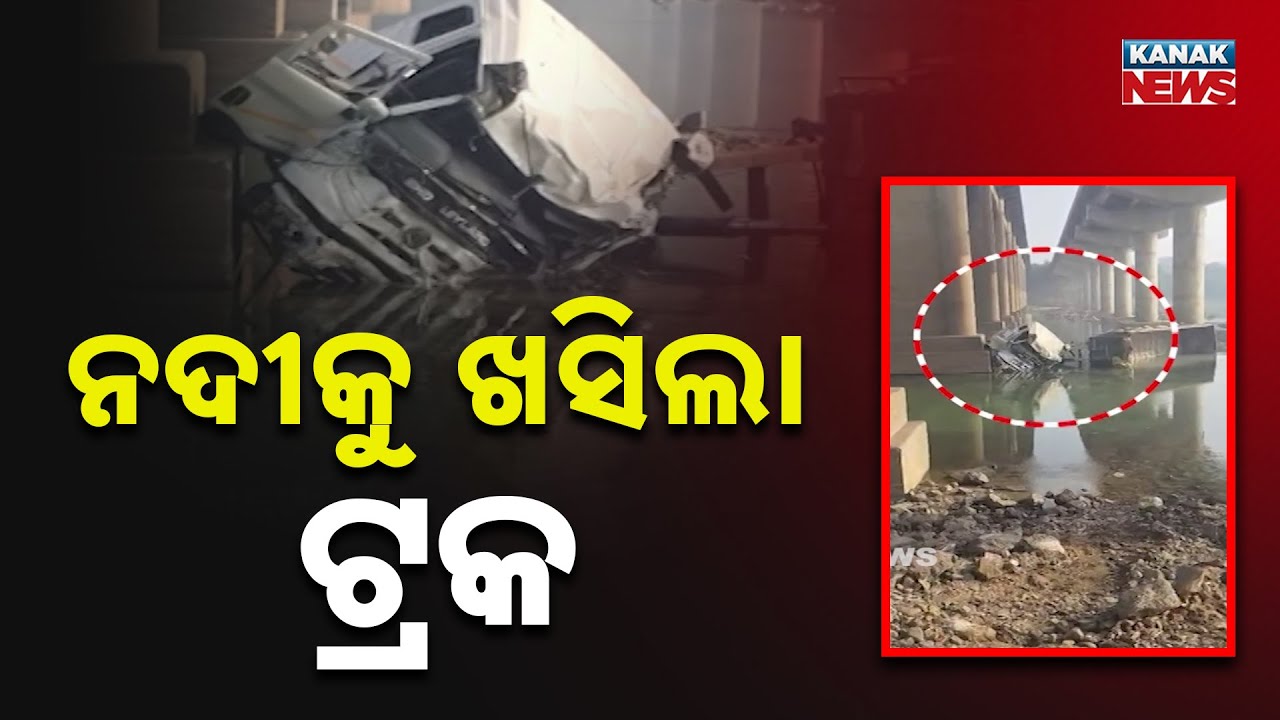 Rourkela Truck Falls into Sankh River | Driver Dead, Helper Critical