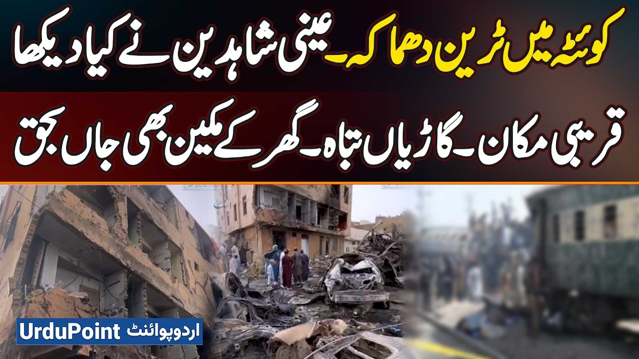 Quetta Train Blast Horror | Homes Destroyed, Cars Burned, Eyewitnesses Speak, Families Among Victims