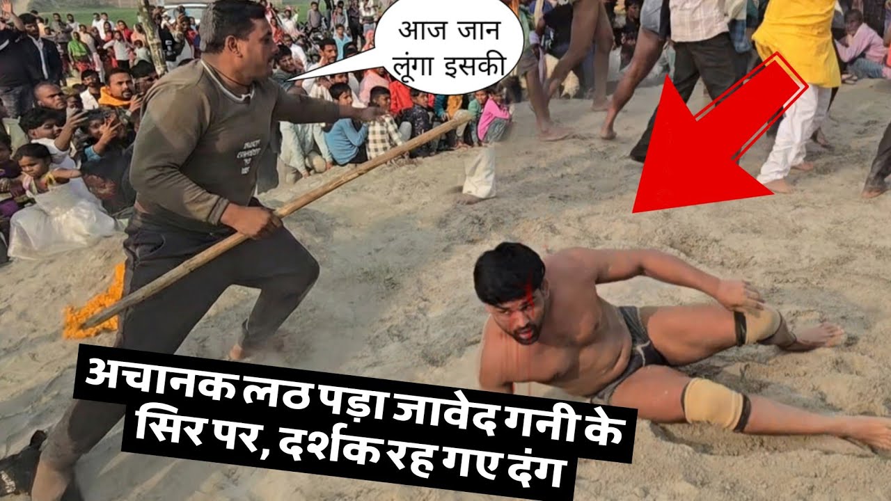 सिर पर वार, जावेद गनी को मेडिकल टीम ने संभाला new kusti javed gani bihar tilkeshwar 2026