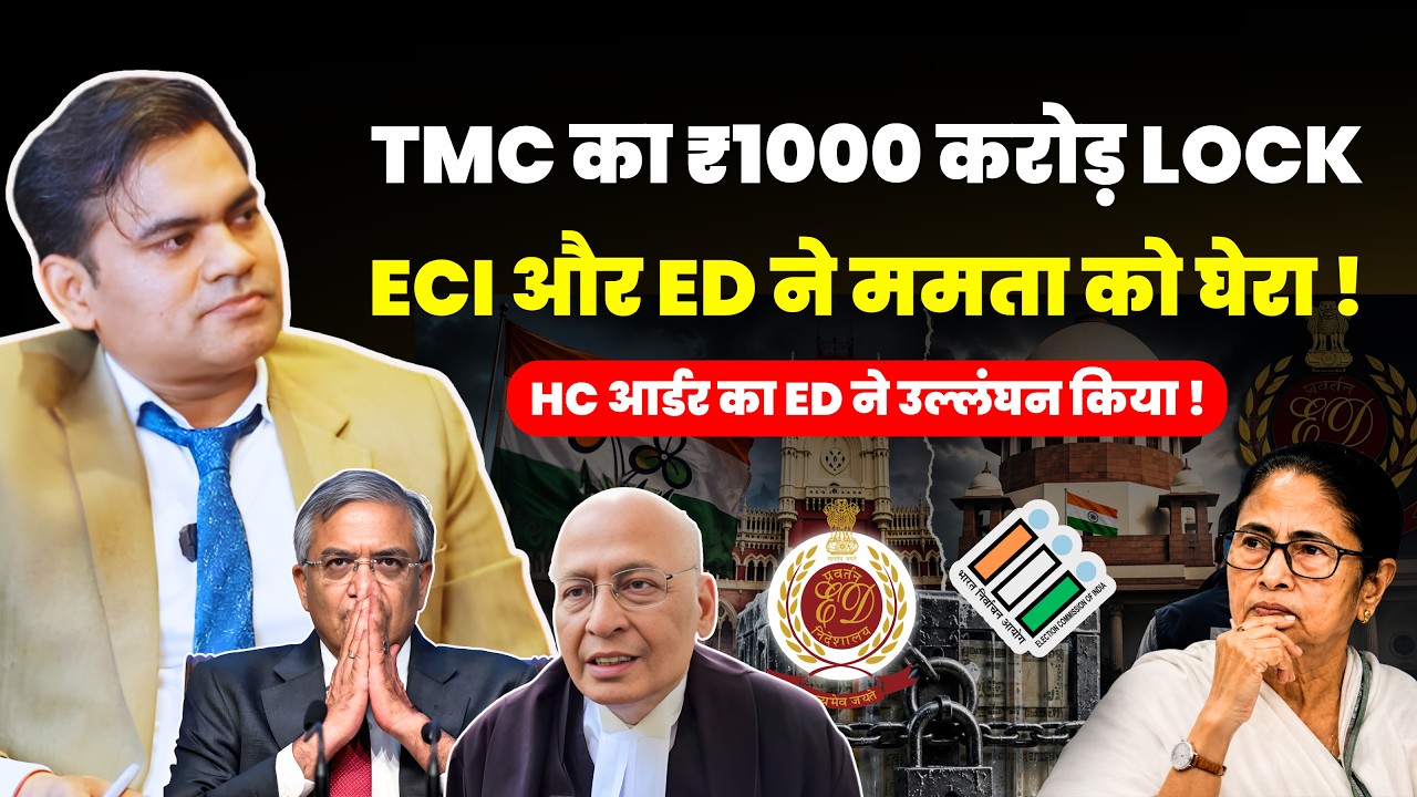 ED Freezes TMC Bank Accounts! High Court Takes Strict Action! Setback for Mamata ? #mamatabanerjee