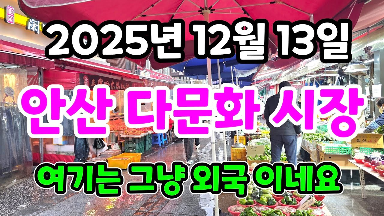 처음 가보는 안산 다문화 거리  여기는 그냥  외국 이네요  ~